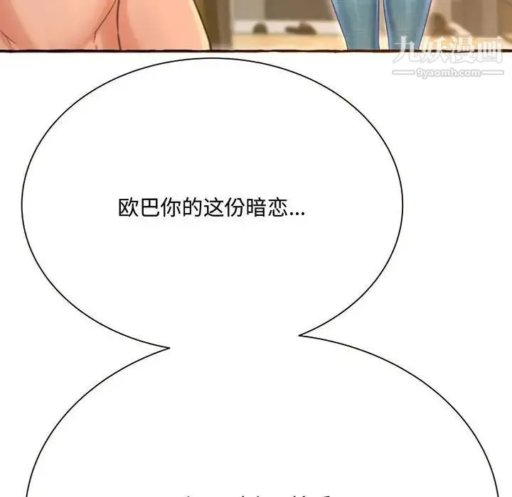 得不到的你 - 第3话 - page 106
