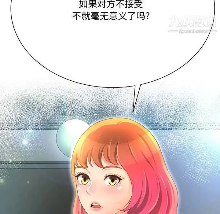 得不到的你 - 第3话 - page 107