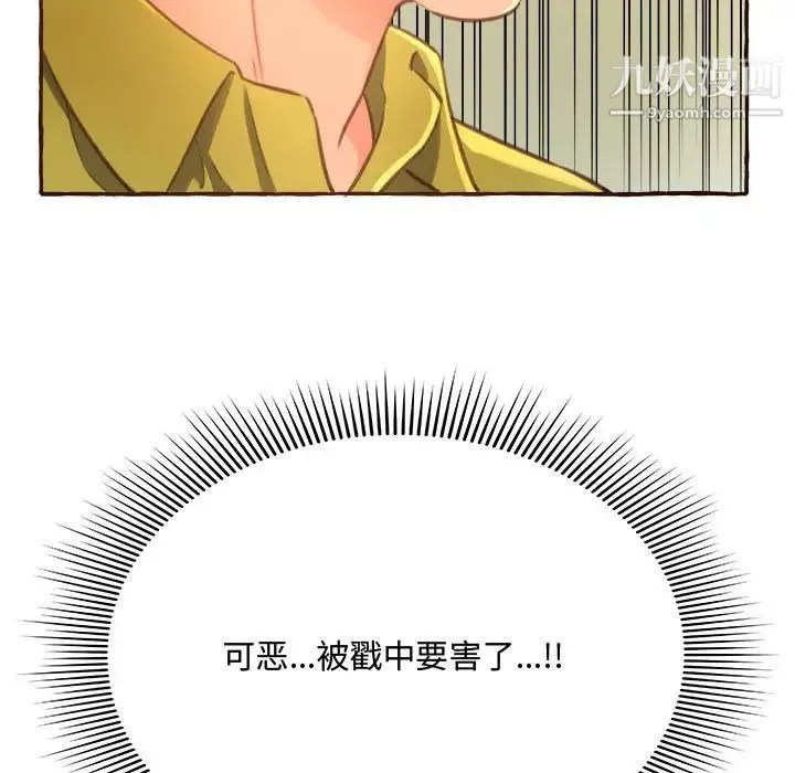 得不到的你 - 第3话 - page 113