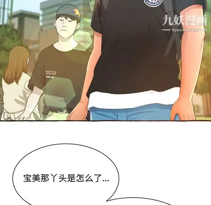 得不到的你 - 第3话 - page 127