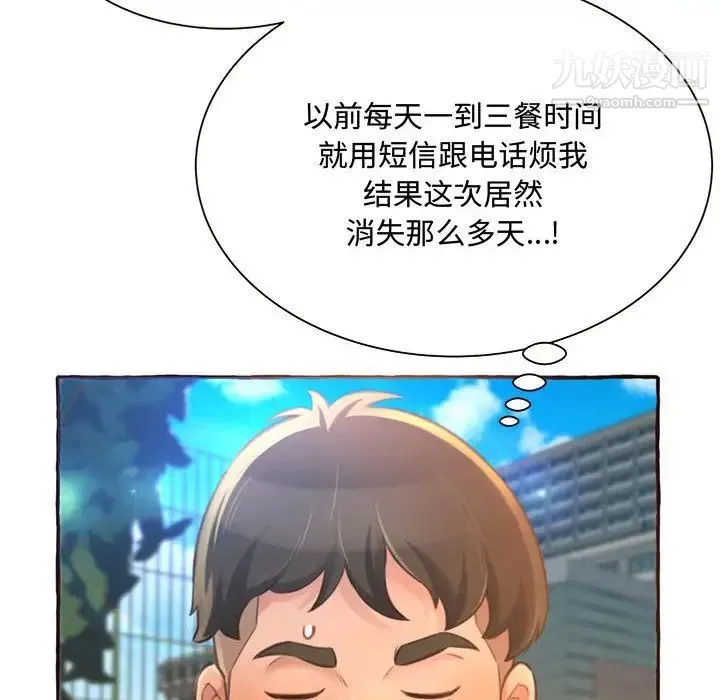 得不到的你 - 第3话 - page 128