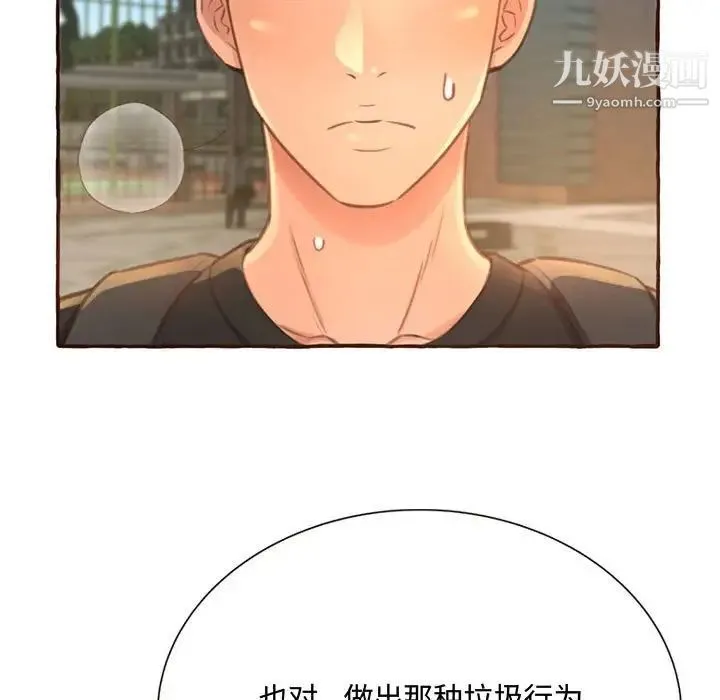 得不到的你 - 第3话 - page 129