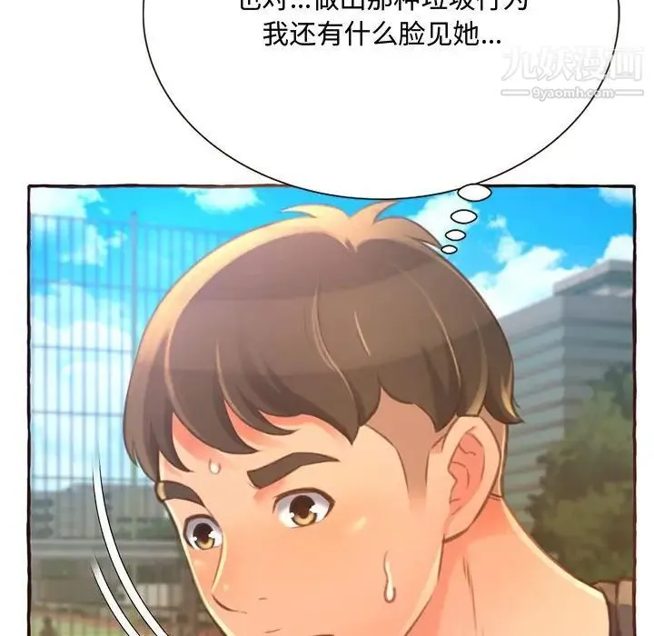 得不到的你 - 第3话 - page 130