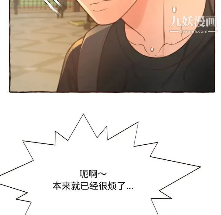 得不到的你 - 第3话 - page 131
