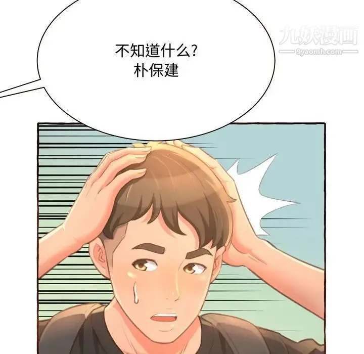 得不到的你 - 第3话 - page 134