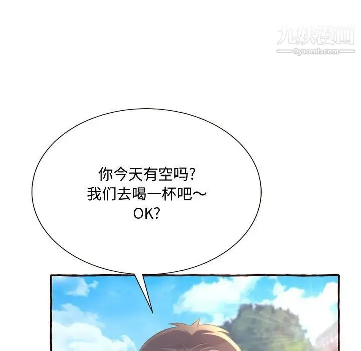 得不到的你 - 第3话 - page 137