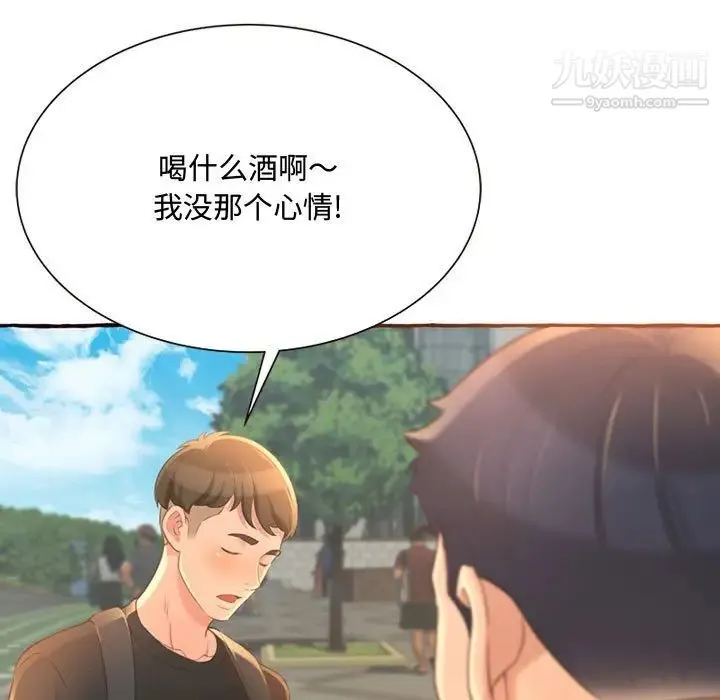 得不到的你 - 第3话 - page 139