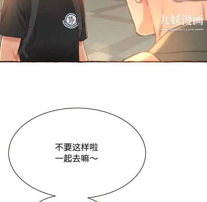 得不到的你 - 第3话 - page 140