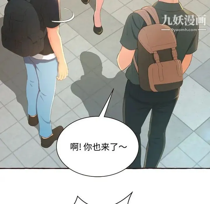 得不到的你 - 第3话 - page 142