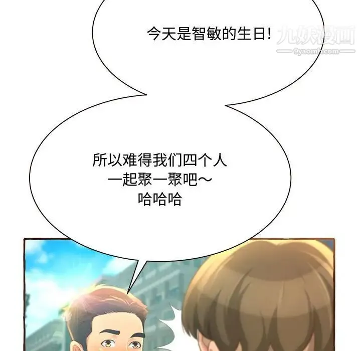 得不到的你 - 第3话 - page 145