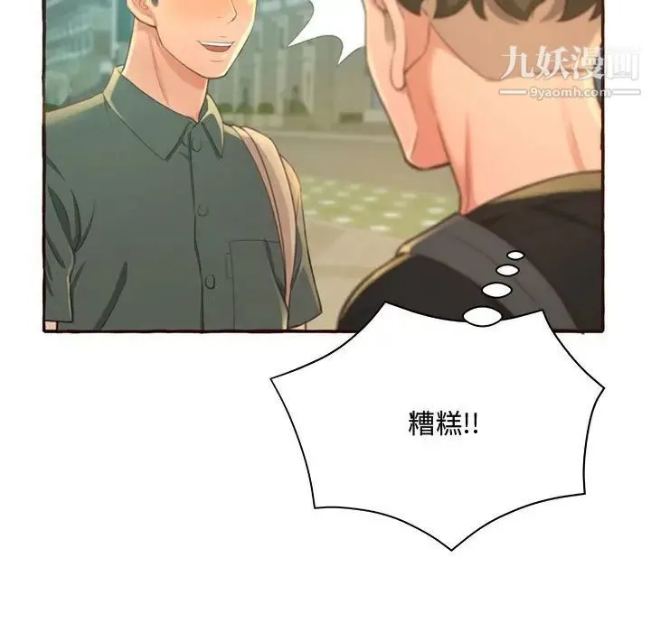 得不到的你 - 第3话 - page 146