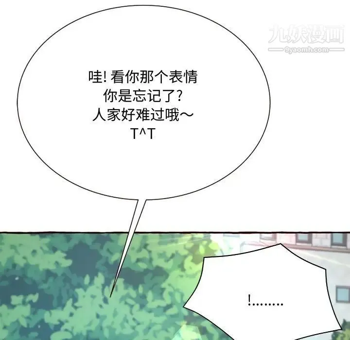 得不到的你 - 第3话 - page 147