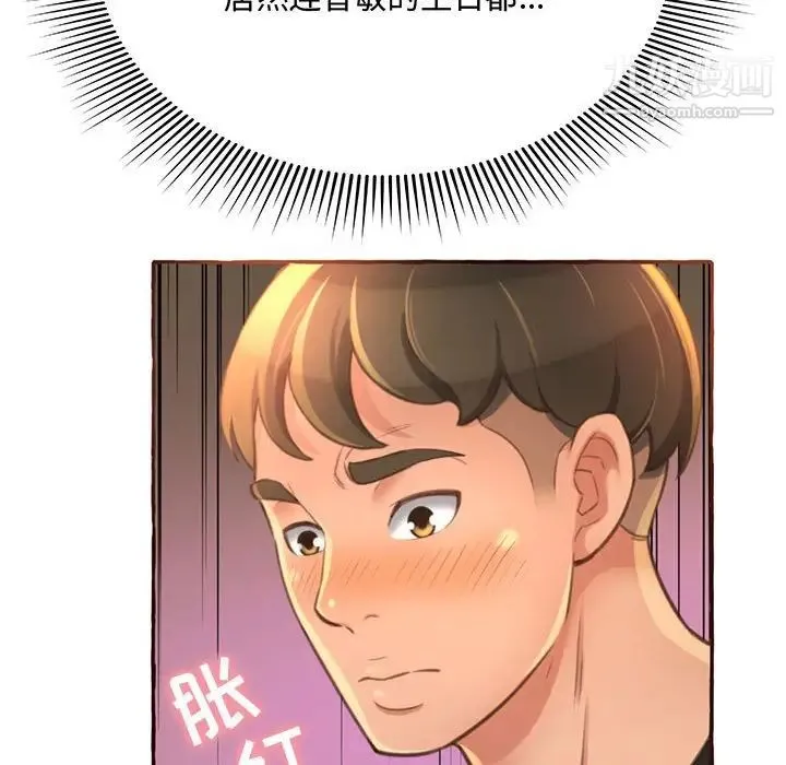 得不到的你 - 第3话 - page 150