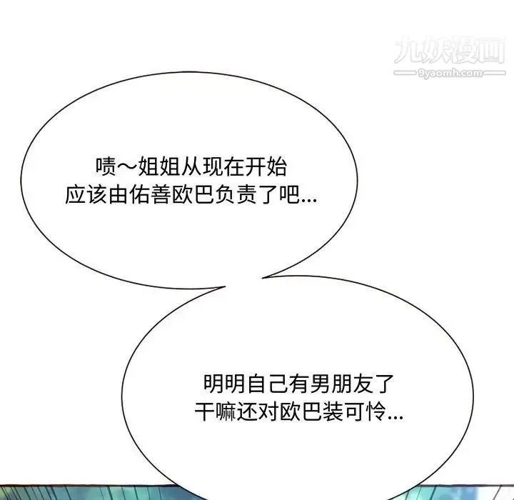 得不到的你 - 第3话 - page 153