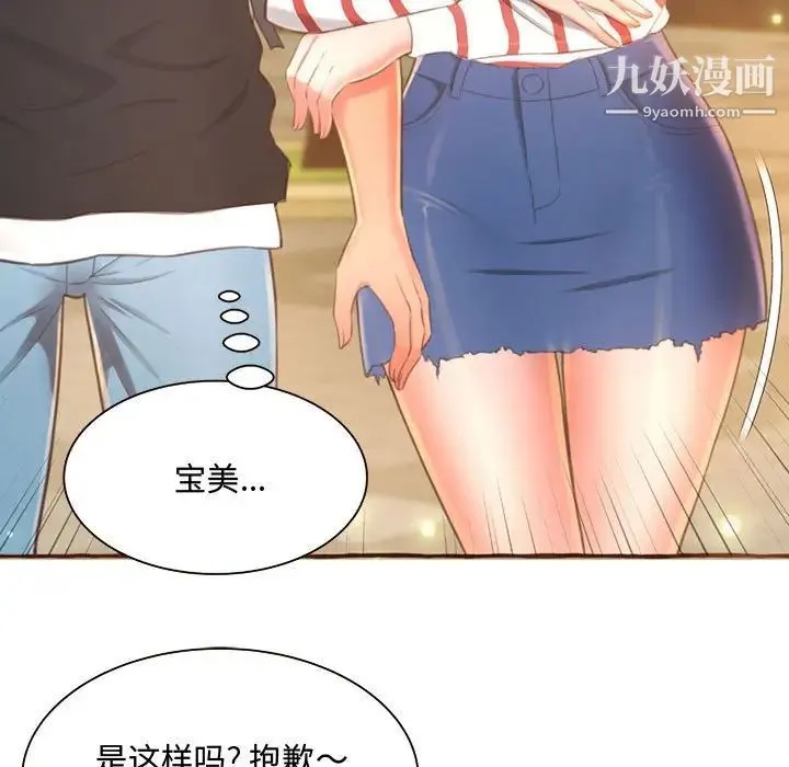 得不到的你 - 第3话 - page 155