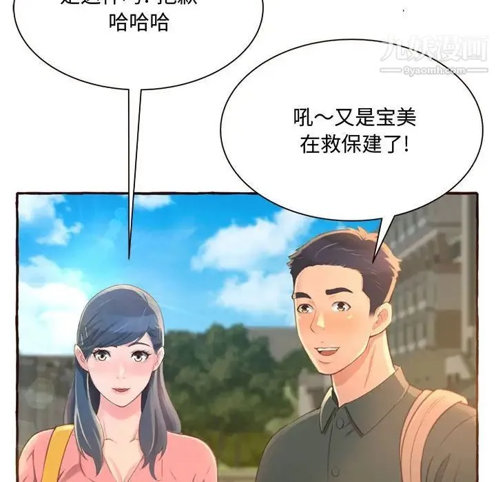 得不到的你 - 第3话 - page 156