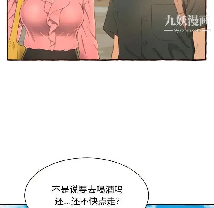 得不到的你 - 第3话 - page 157