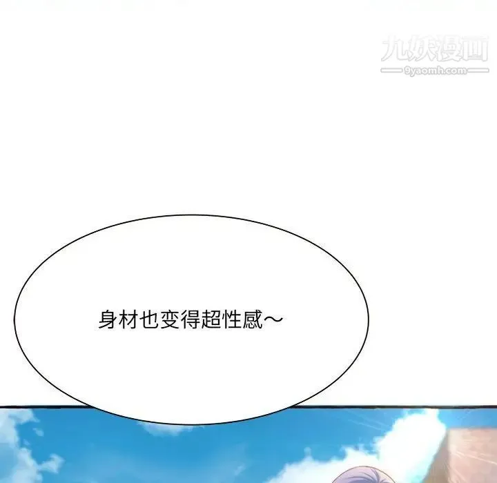 得不到的你 - 第3话 - page 164
