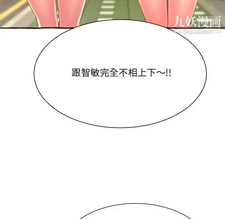 得不到的你 - 第3话 - page 166