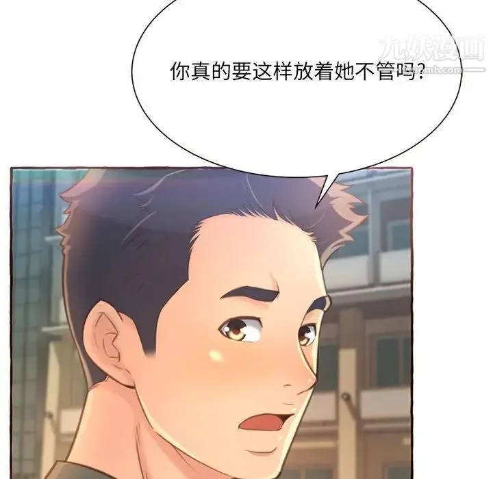 得不到的你 - 第3话 - page 167