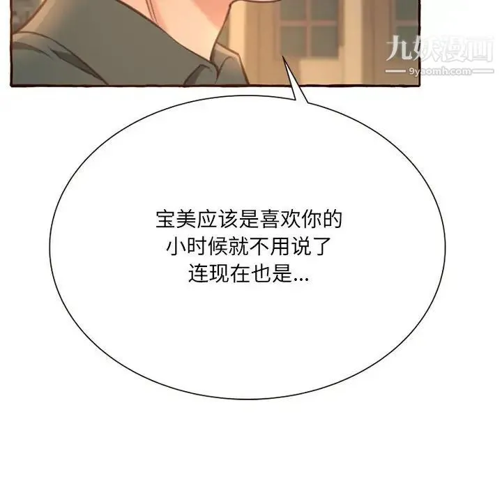 得不到的你 - 第3话 - page 168