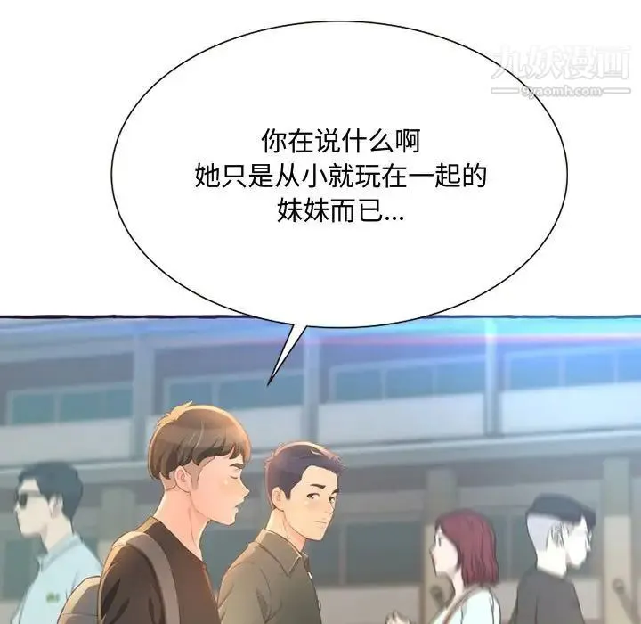 得不到的你 - 第3话 - page 169