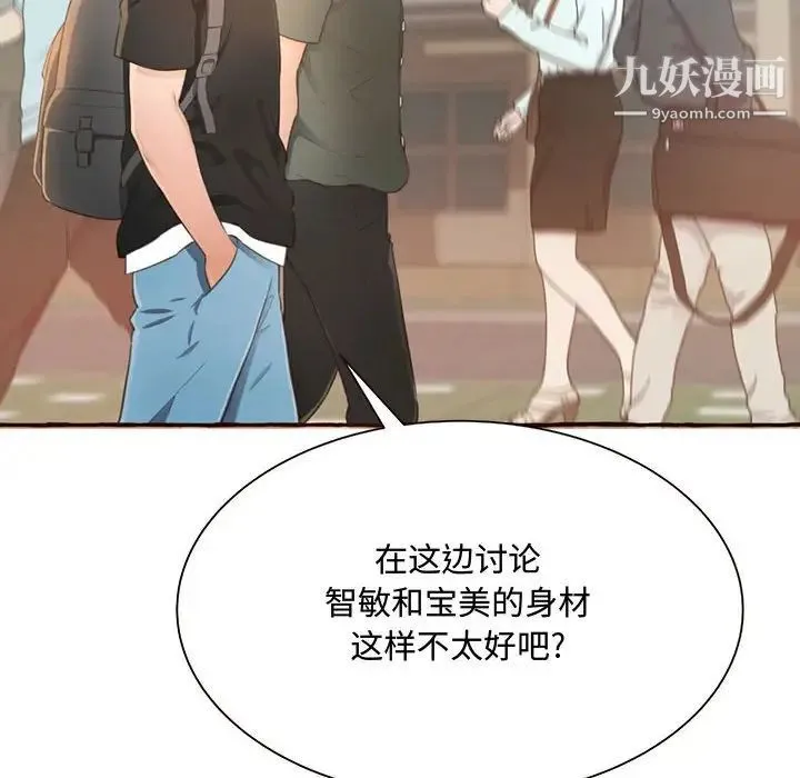 得不到的你 - 第3话 - page 170
