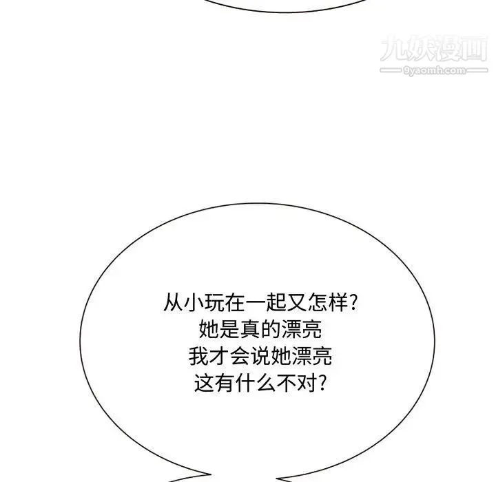 得不到的你 - 第3话 - page 171