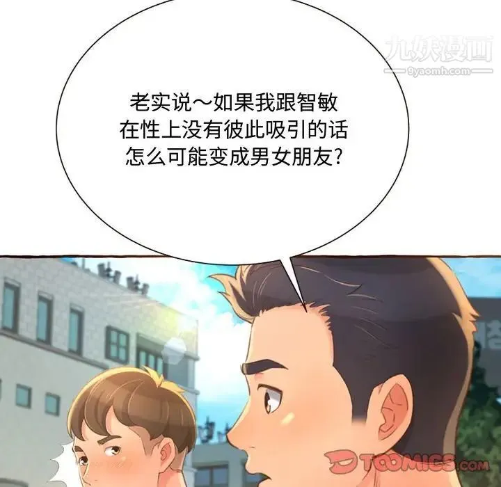 得不到的你 - 第3话 - page 172