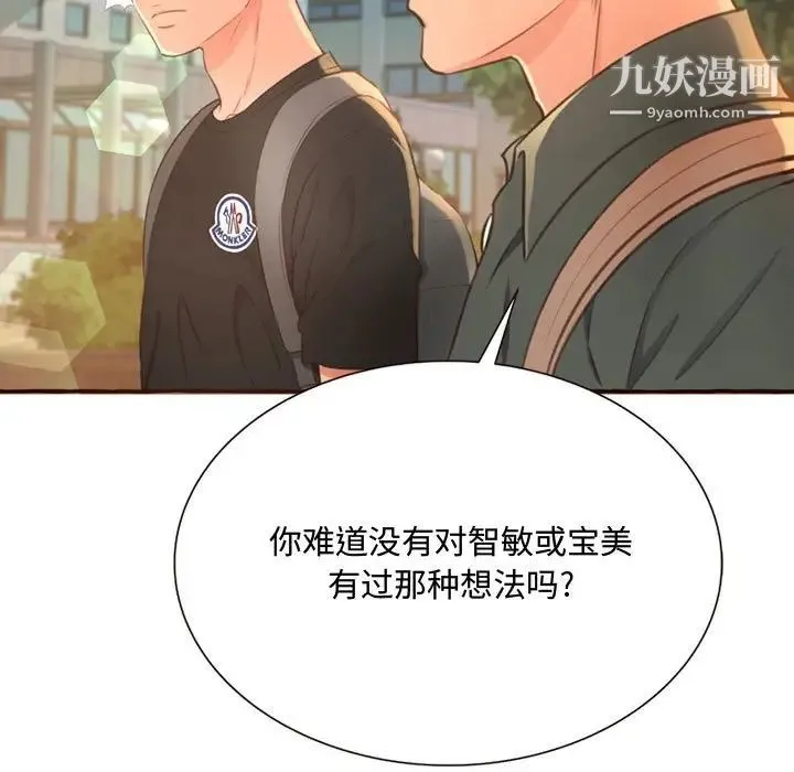 得不到的你 - 第3话 - page 173