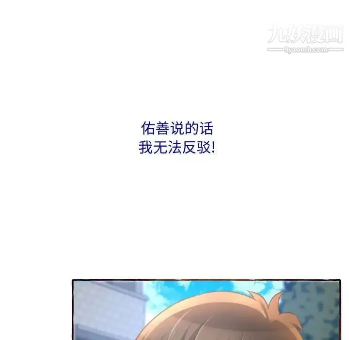 得不到的你 - 第3话 - page 174