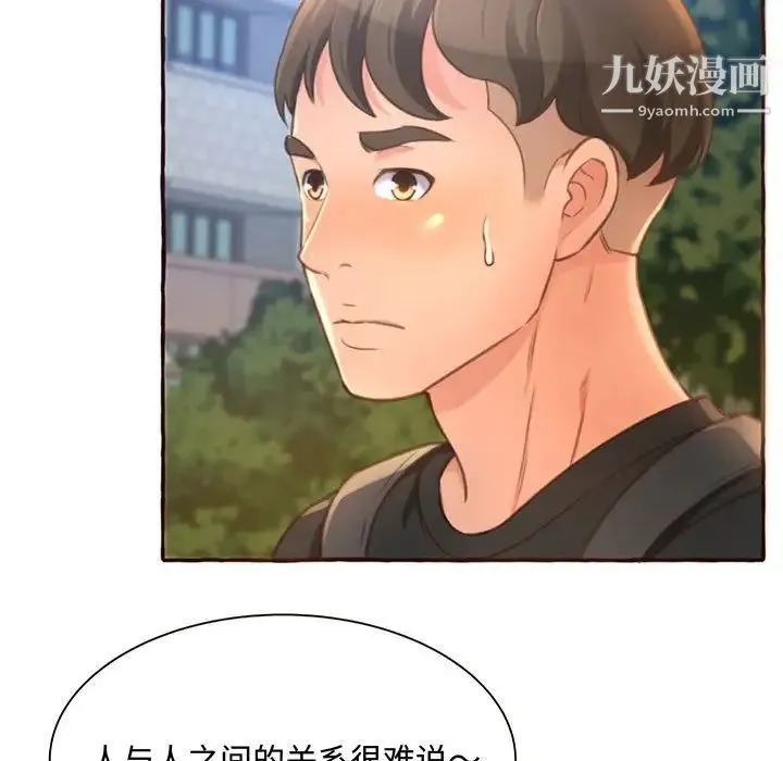 得不到的你 - 第3话 - page 175