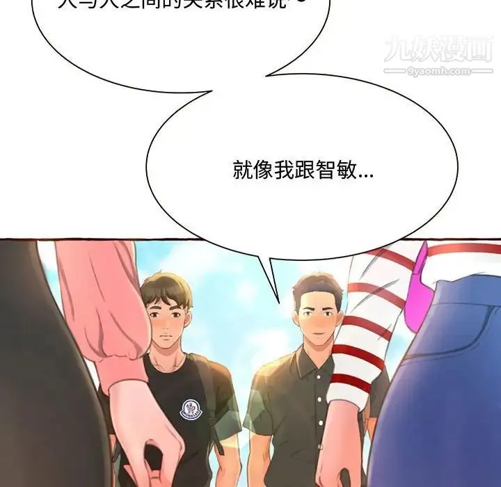 得不到的你 - 第3话 - page 176