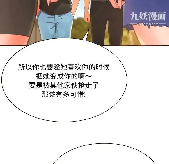 得不到的你 - 第3话 - page 177