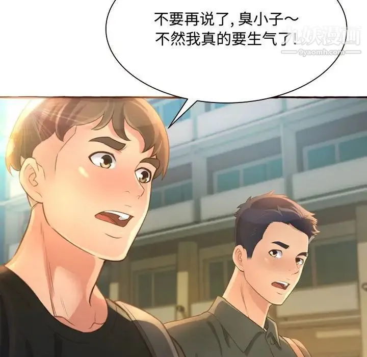 得不到的你 - 第3话 - page 178