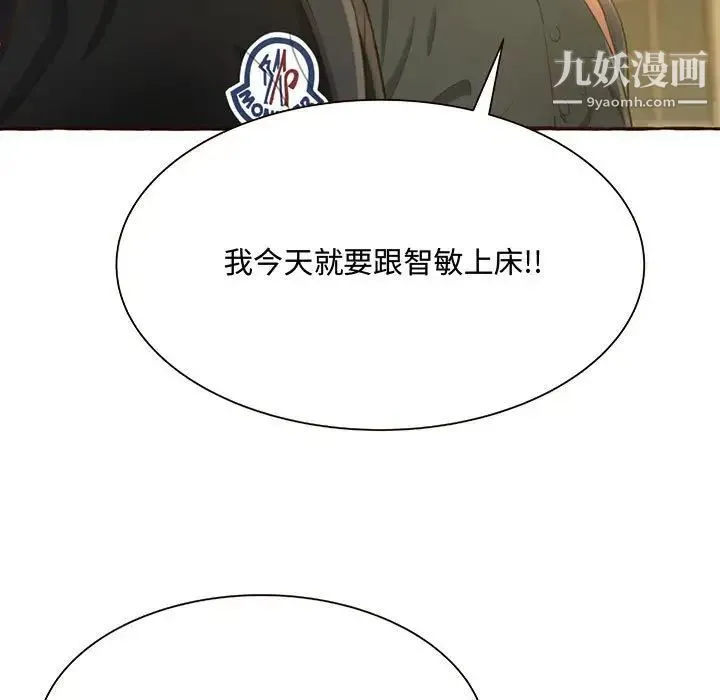 得不到的你 - 第3话 - page 179