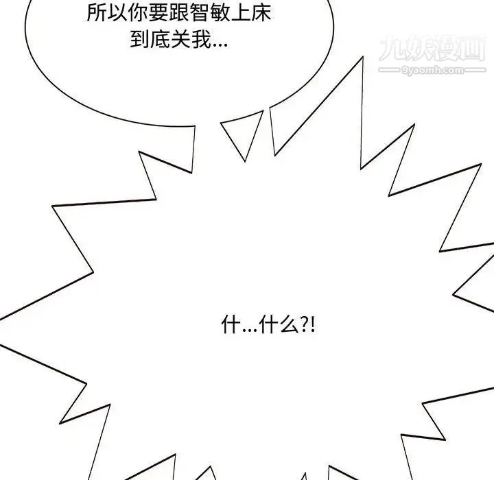 得不到的你 - 第3话 - page 180