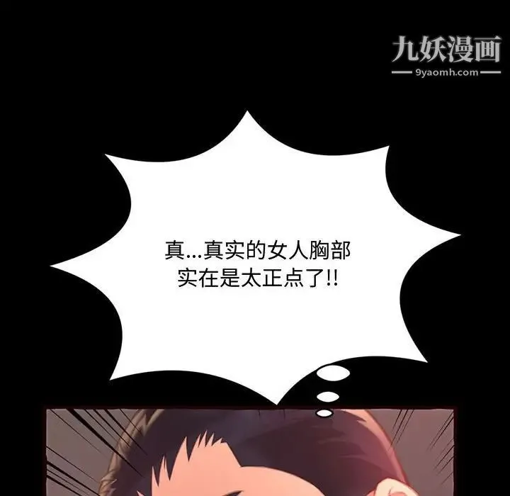 得不到的你 - 第13话 - page 25