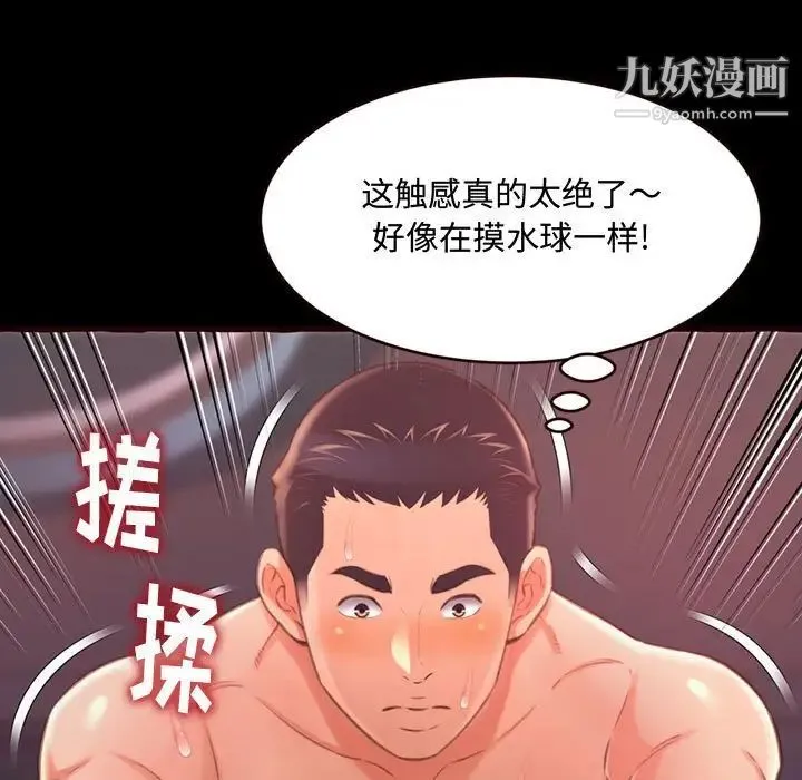 得不到的你 - 第13话 - page 30