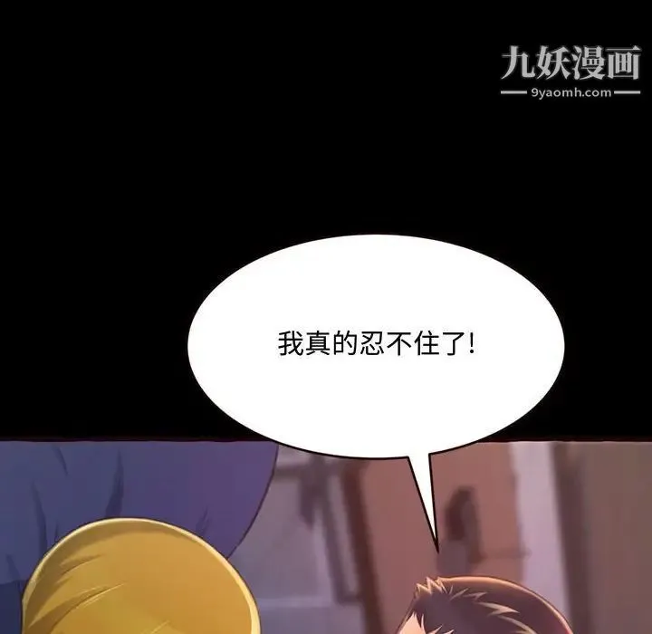 得不到的你 - 第13话 - page 38