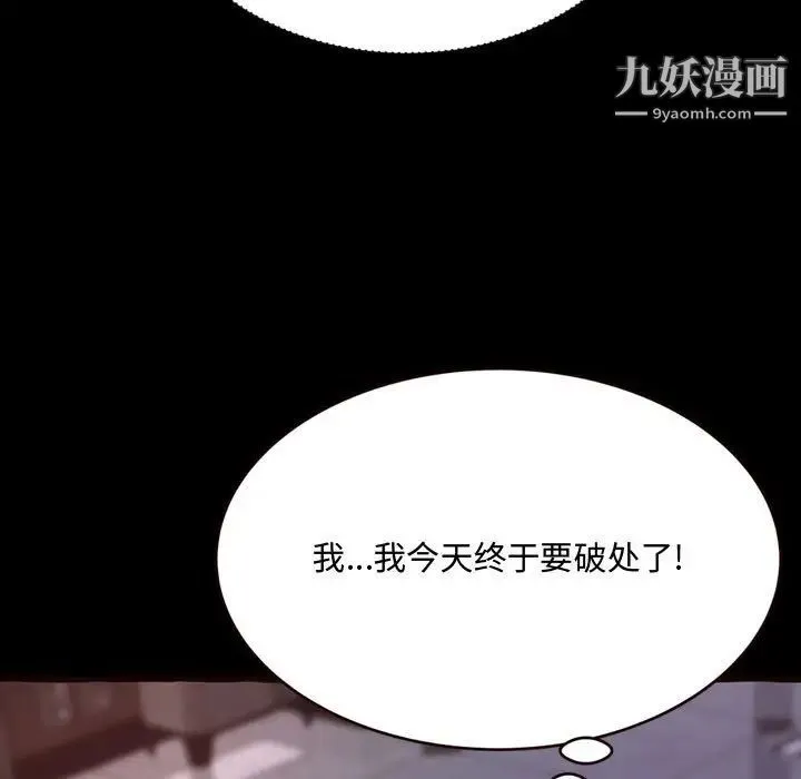 得不到的你 - 第13话 - page 49