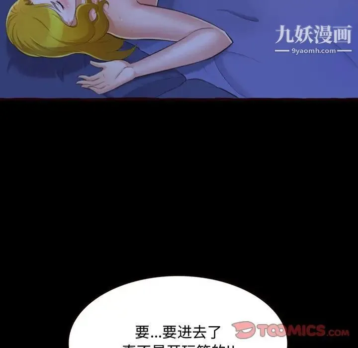 得不到的你 - 第13话 - page 51
