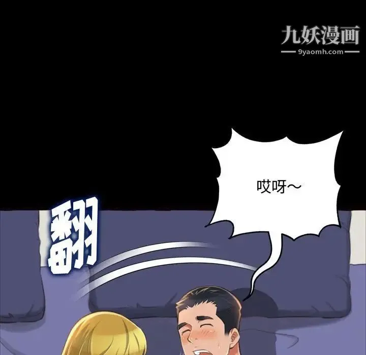 得不到的你 - 第13话 - page 77