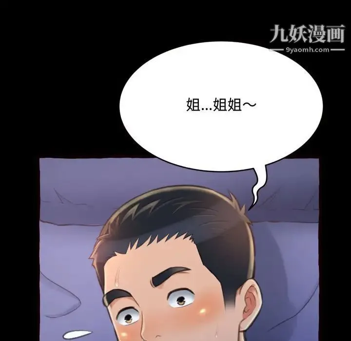 得不到的你 - 第13话 - page 80