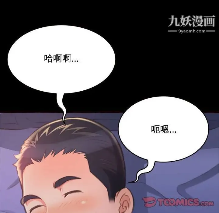 得不到的你 - 第13话 - page 99