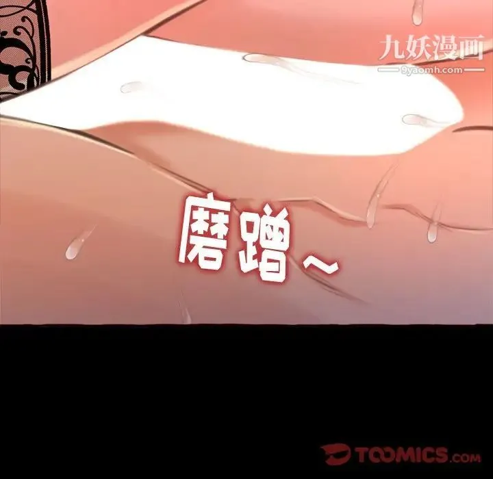 得不到的你 - 第13话 - page 105