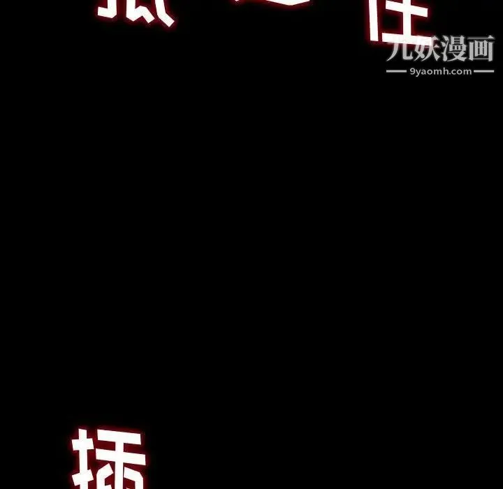 得不到的你 - 第13话 - page 138
