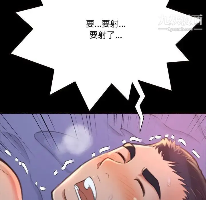 得不到的你 - 第13话 - page 161