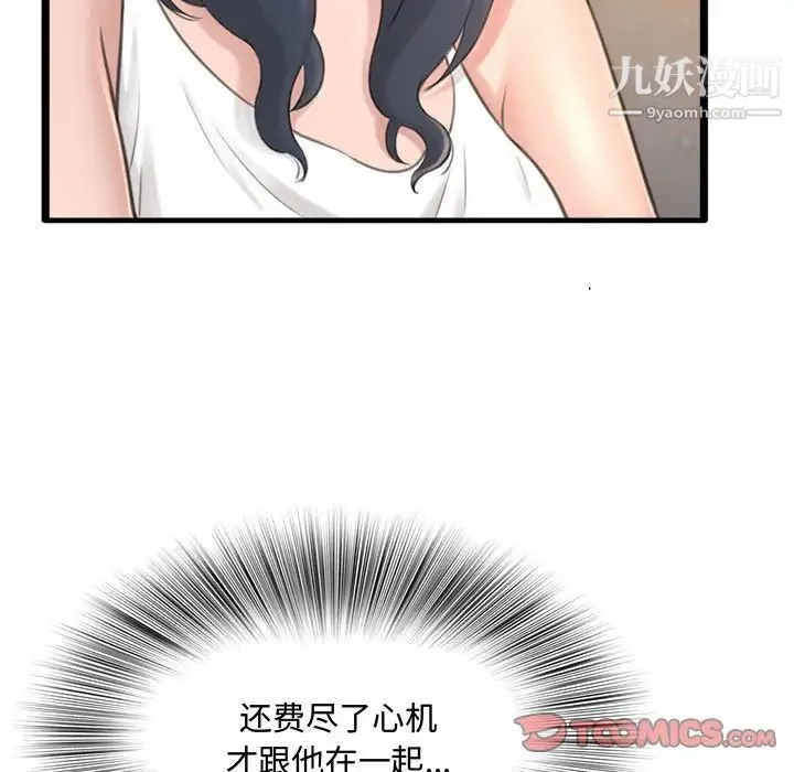 得不到的你 - 第23话 - page 9