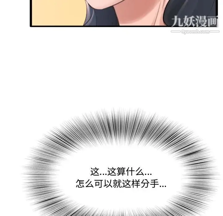 得不到的你 - 第23话 - page 11